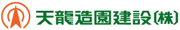 天龍造園建設株式会社のアイコン